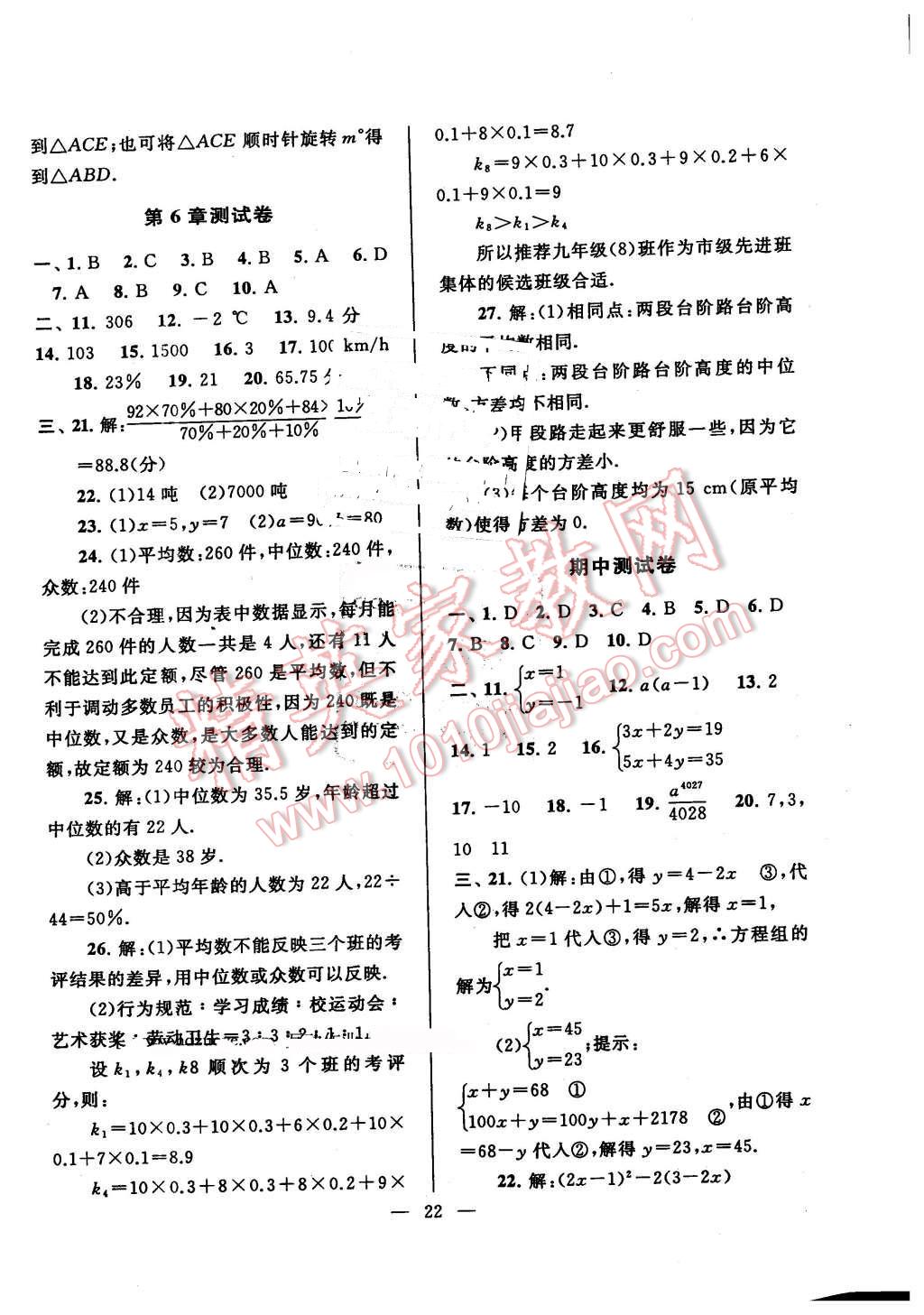 2016年启东黄冈作业本七年级数学下册湘教版 第22页