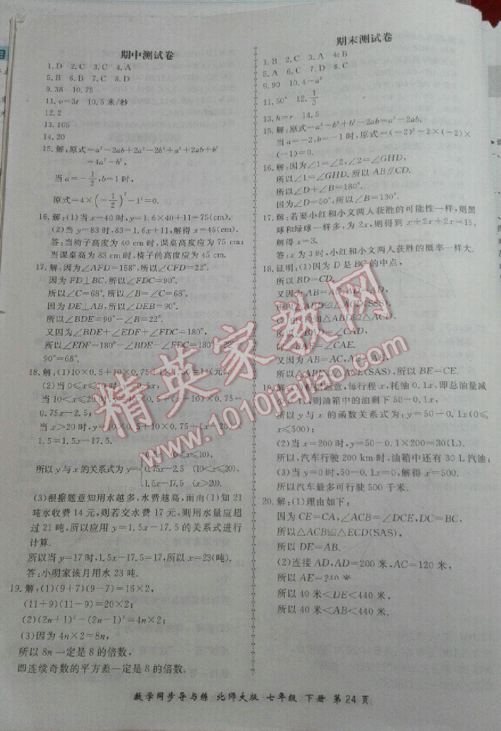 2015年新学案同步导与练七年级数学下册北师大版 第25页