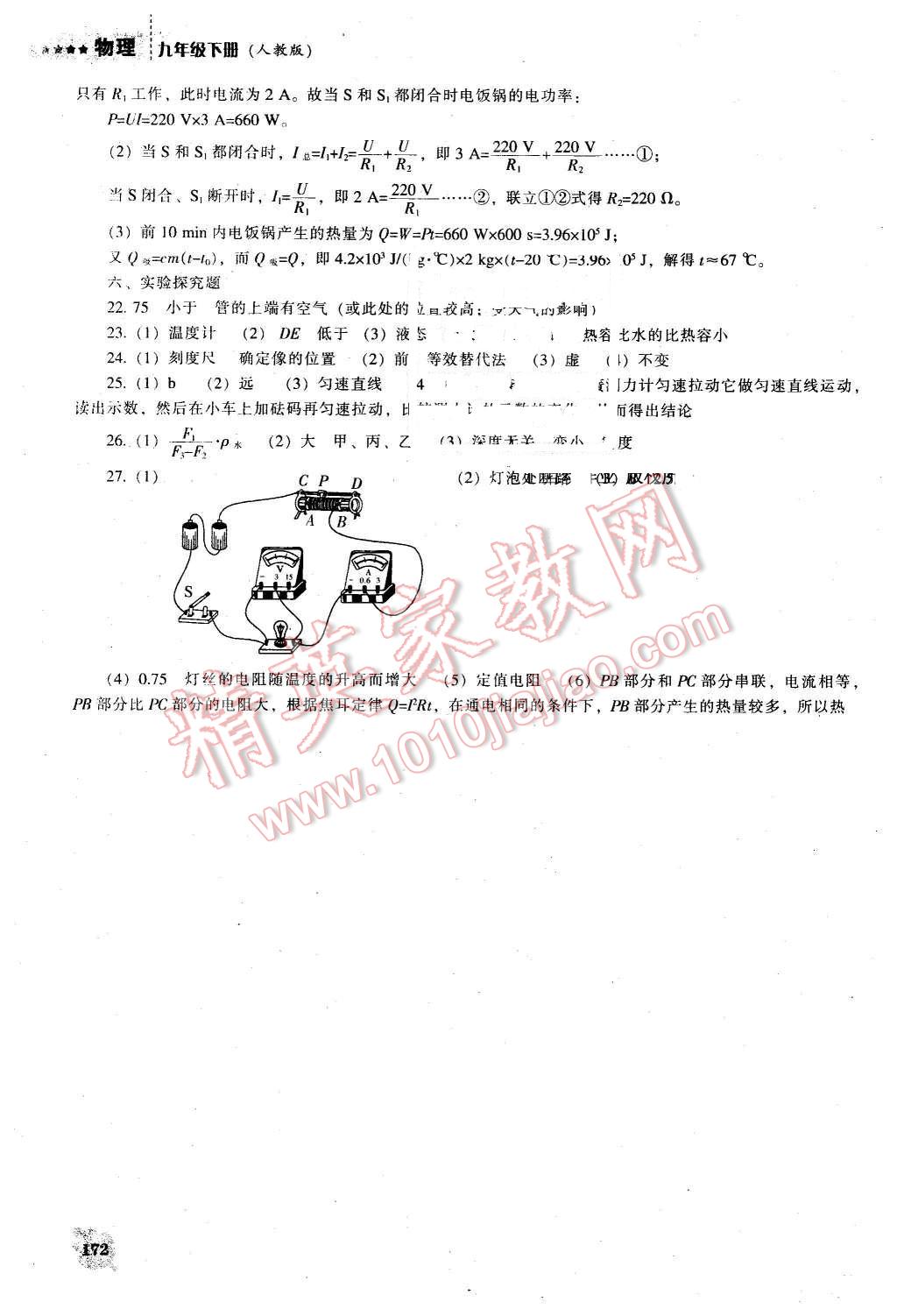 2016年新課程物理能力培養(yǎng)九年級(jí)下冊(cè)人教版 第18頁