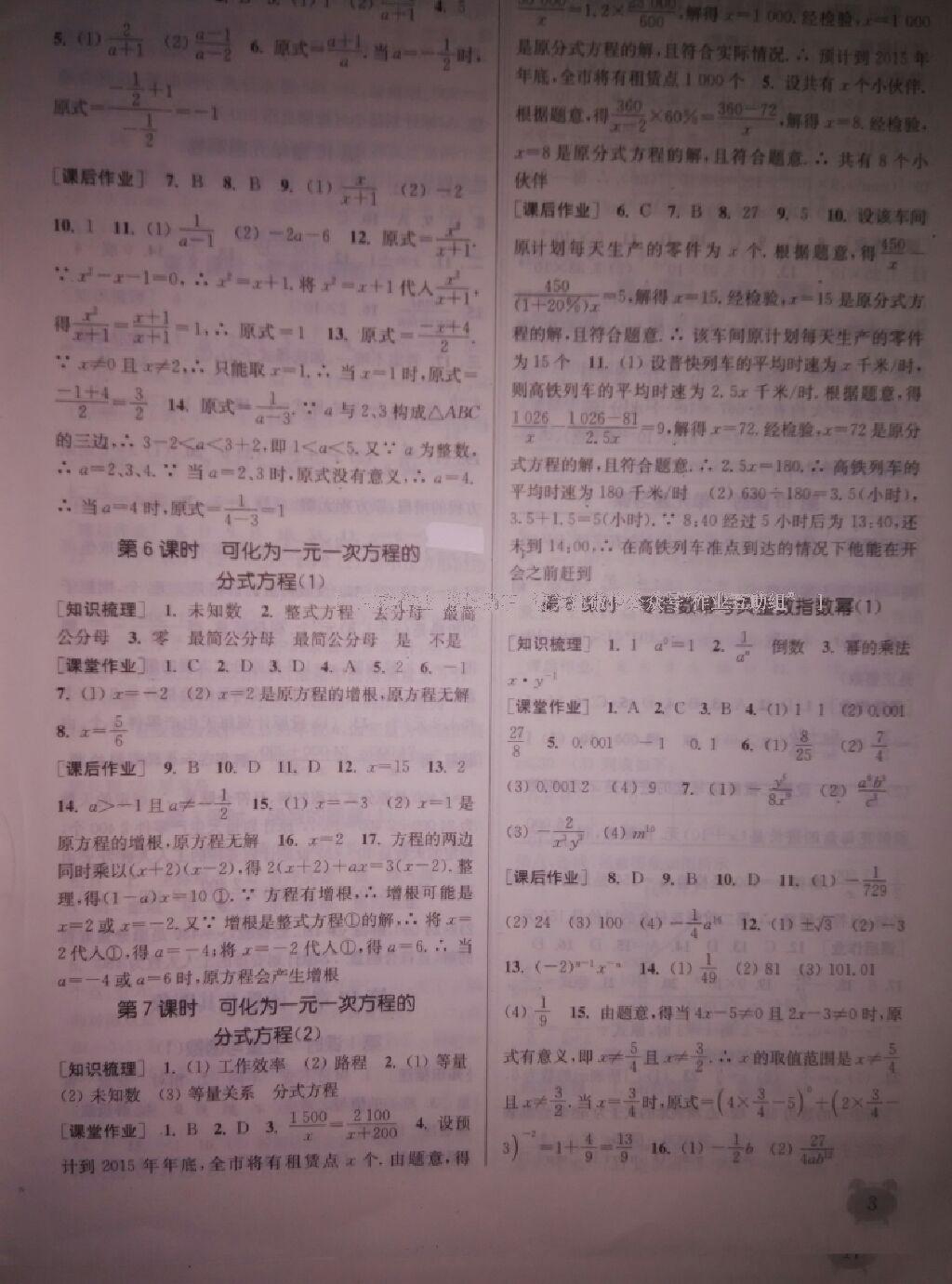 2015年通城學(xué)典課時(shí)作業(yè)本八年級(jí)數(shù)學(xué)下冊(cè)華師大版 第25頁