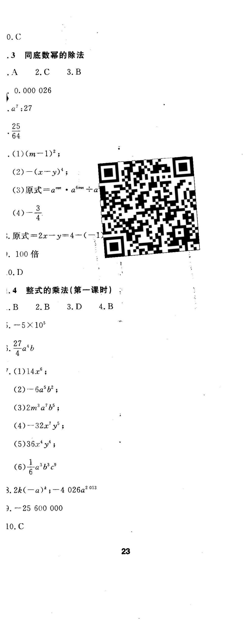 2016年伴你学七年级数学下册北京师范大学出版社 参考答案第45页