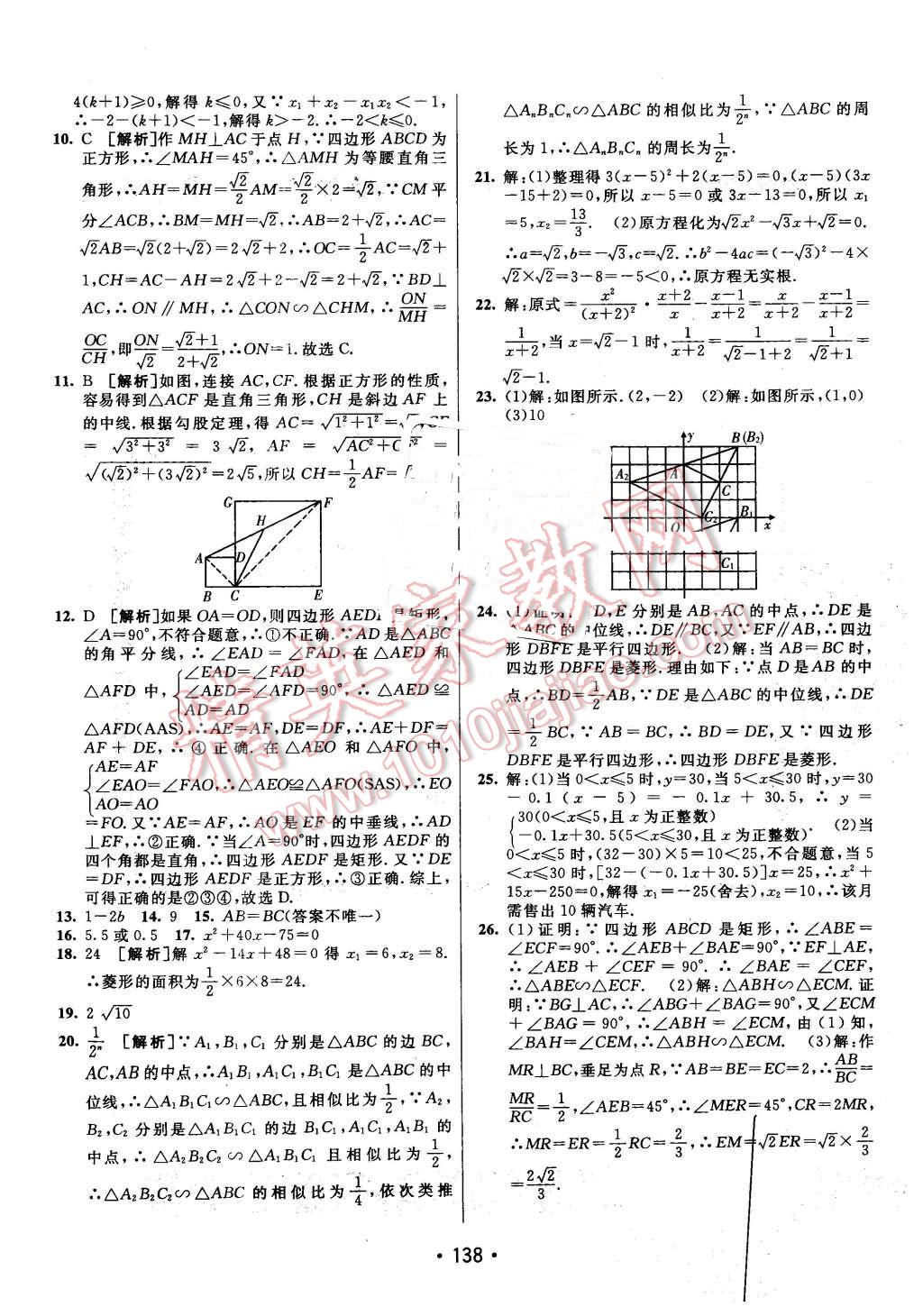 2016年同行學(xué)案八年級數(shù)學(xué)下冊魯教版 第30頁