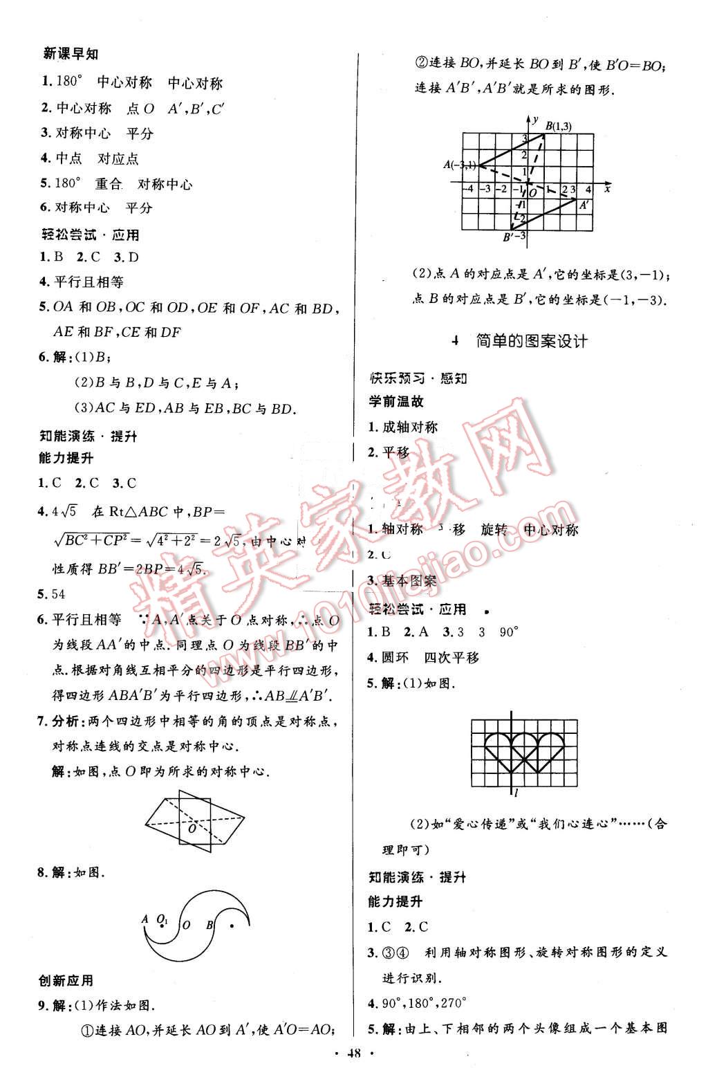 2016年伴你学八年级数学下册北师大版北京师范大学出版社 第28页