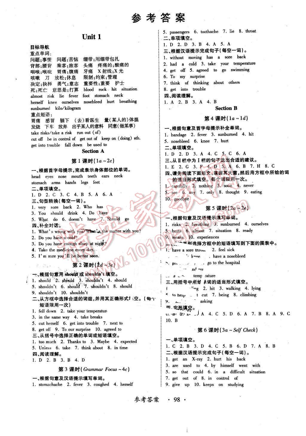 2016年一課一練創(chuàng)新練習八年級英語下冊人教版 第10頁