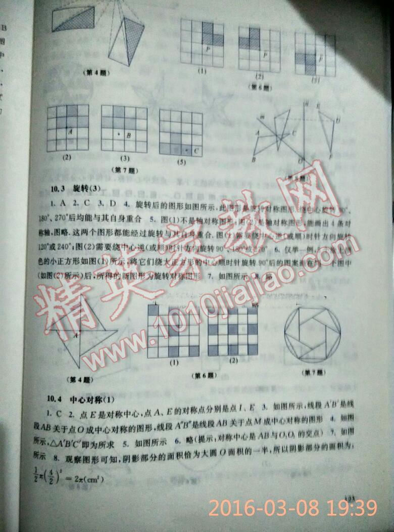 2016年同步练习册七年级数学下册华东师范大学出版社重庆专版 第21页