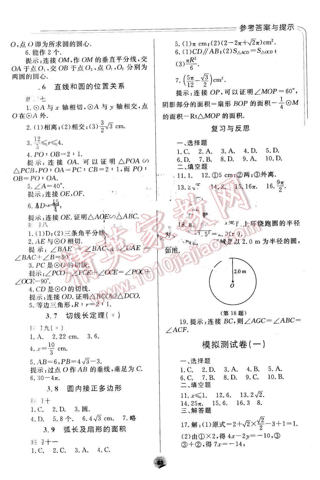 2016年伴你学九年级数学下册重庆专版北京师范大学出版社 第7页