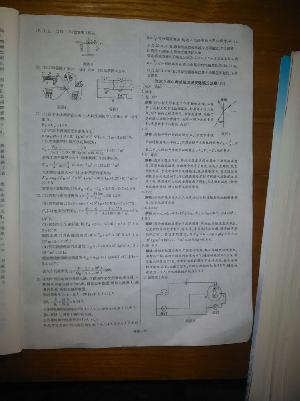 2015年金考卷安徽中考45套汇编第6年第5版物理 第7页
