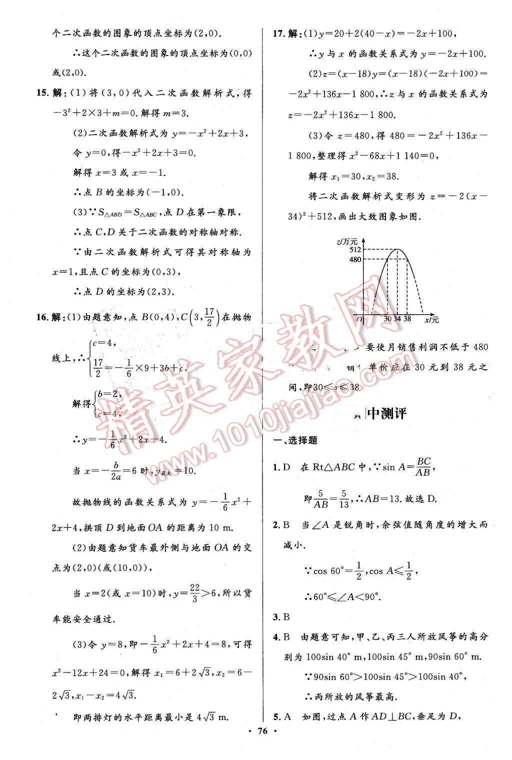 2016年伴你學(xué)九年級數(shù)學(xué)下冊北師大版北京師范大學(xué)出版社 第58頁