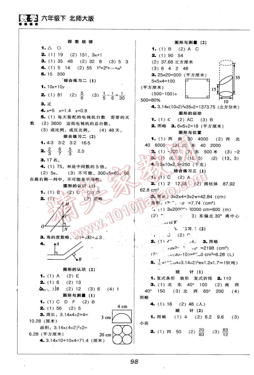 2015年新課程能力培養(yǎng)六年級數(shù)學(xué)下冊北師大版 第6頁