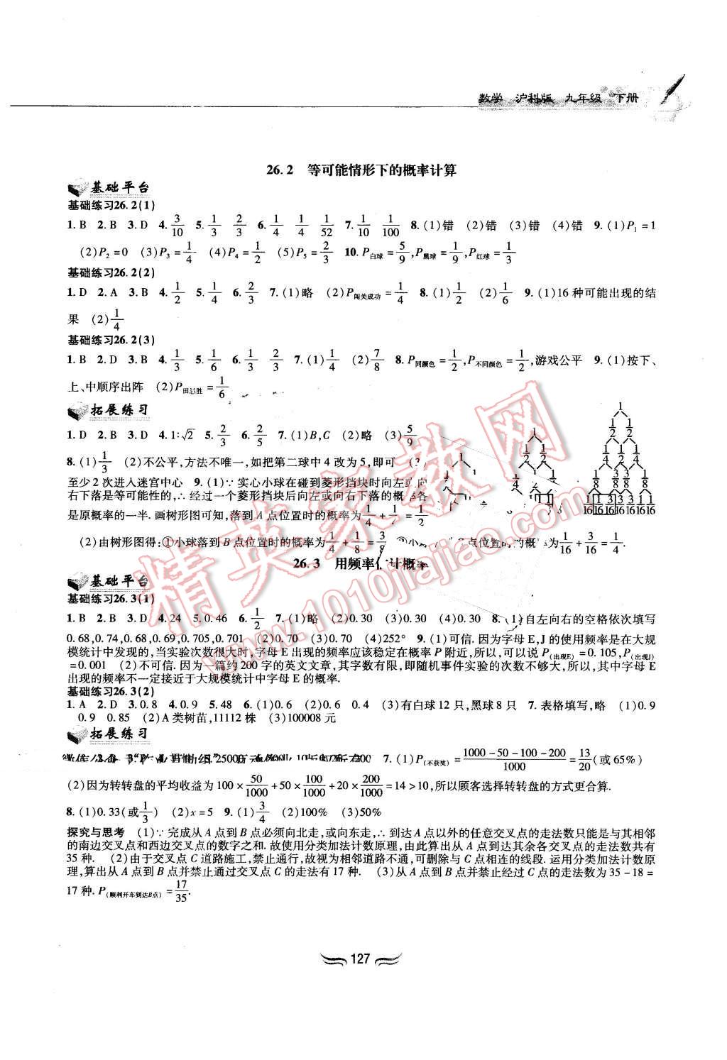 2016年新編基礎(chǔ)訓(xùn)練九年級數(shù)學(xué)下冊滬科版黃山書社 第5頁