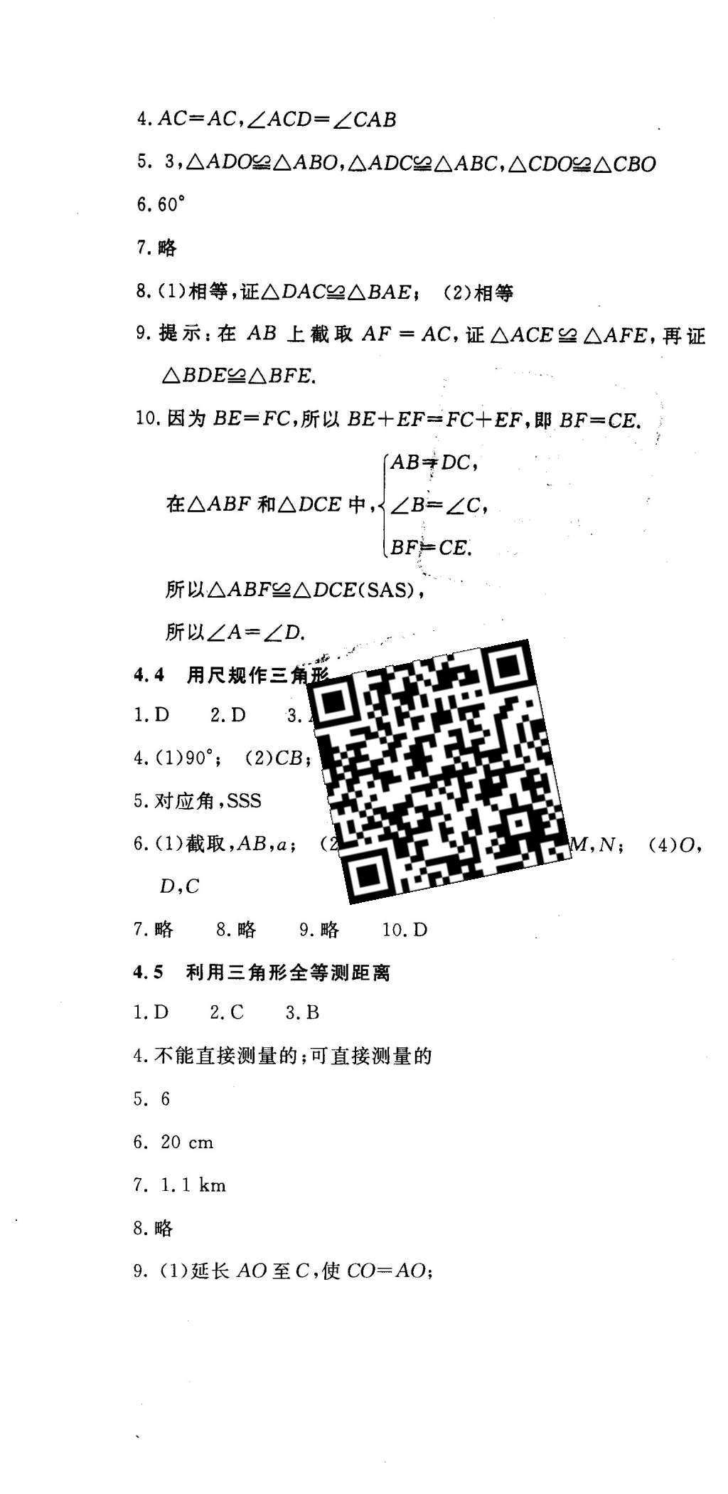 2016年伴你学七年级数学下册北京师范大学出版社 参考答案第60页