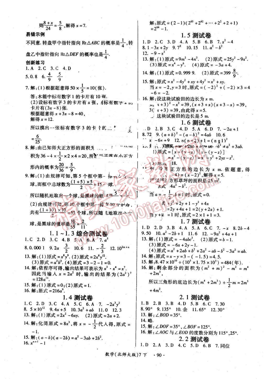 2016年一课一练创新练习七年级数学下册北师大版 第18页