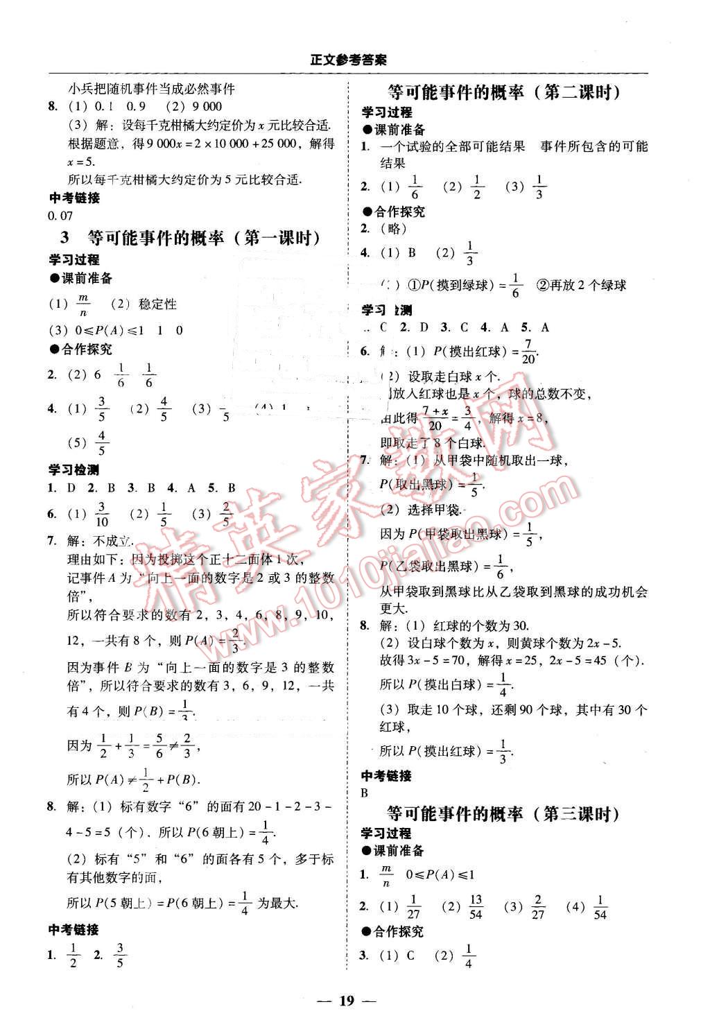 2016年易百分百分導學七年級數(shù)學下冊北師大版 第19頁