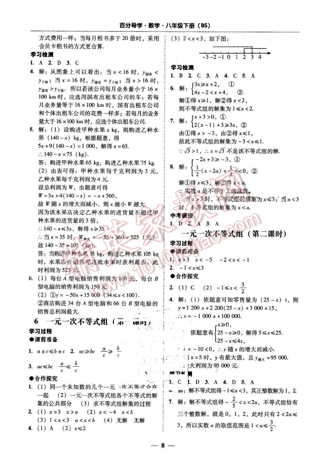 2016年易百分百分导学八年级数学下册北师大版 第8页