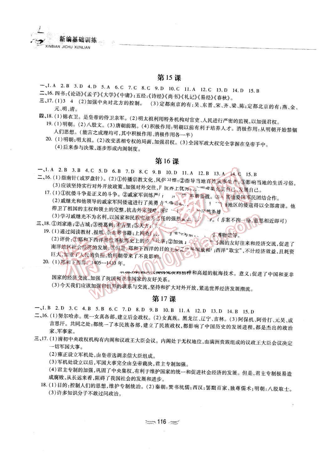 2016年新編基礎(chǔ)訓(xùn)練七年級(jí)中國歷史下冊(cè)人教版黃山書社 第6頁