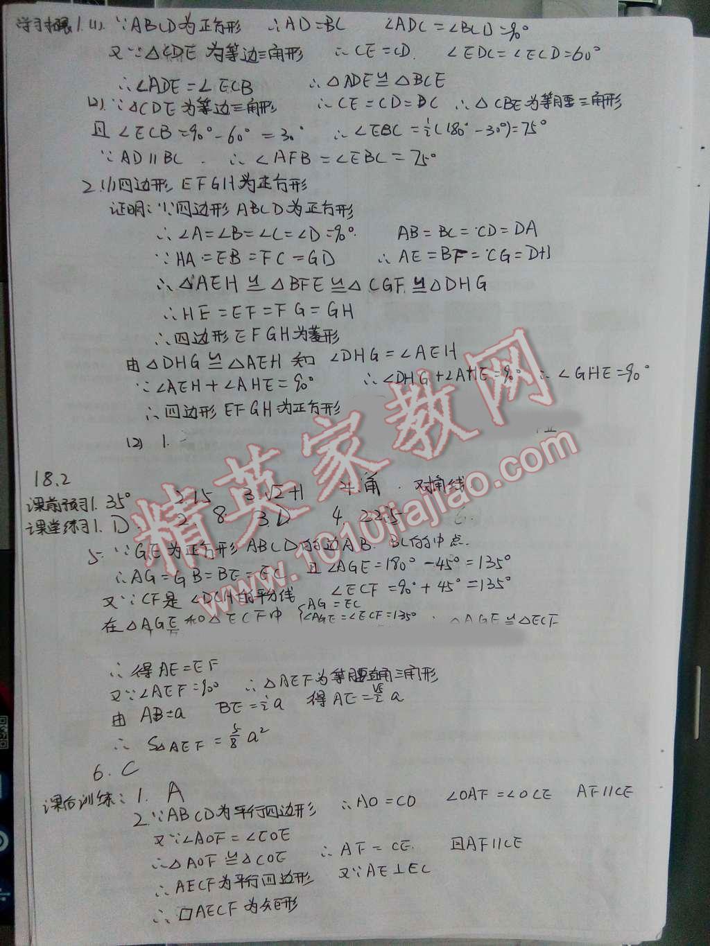 2016年基礎(chǔ)訓(xùn)練八年級數(shù)學(xué)下冊人教版河南省內(nèi)使用 第17頁