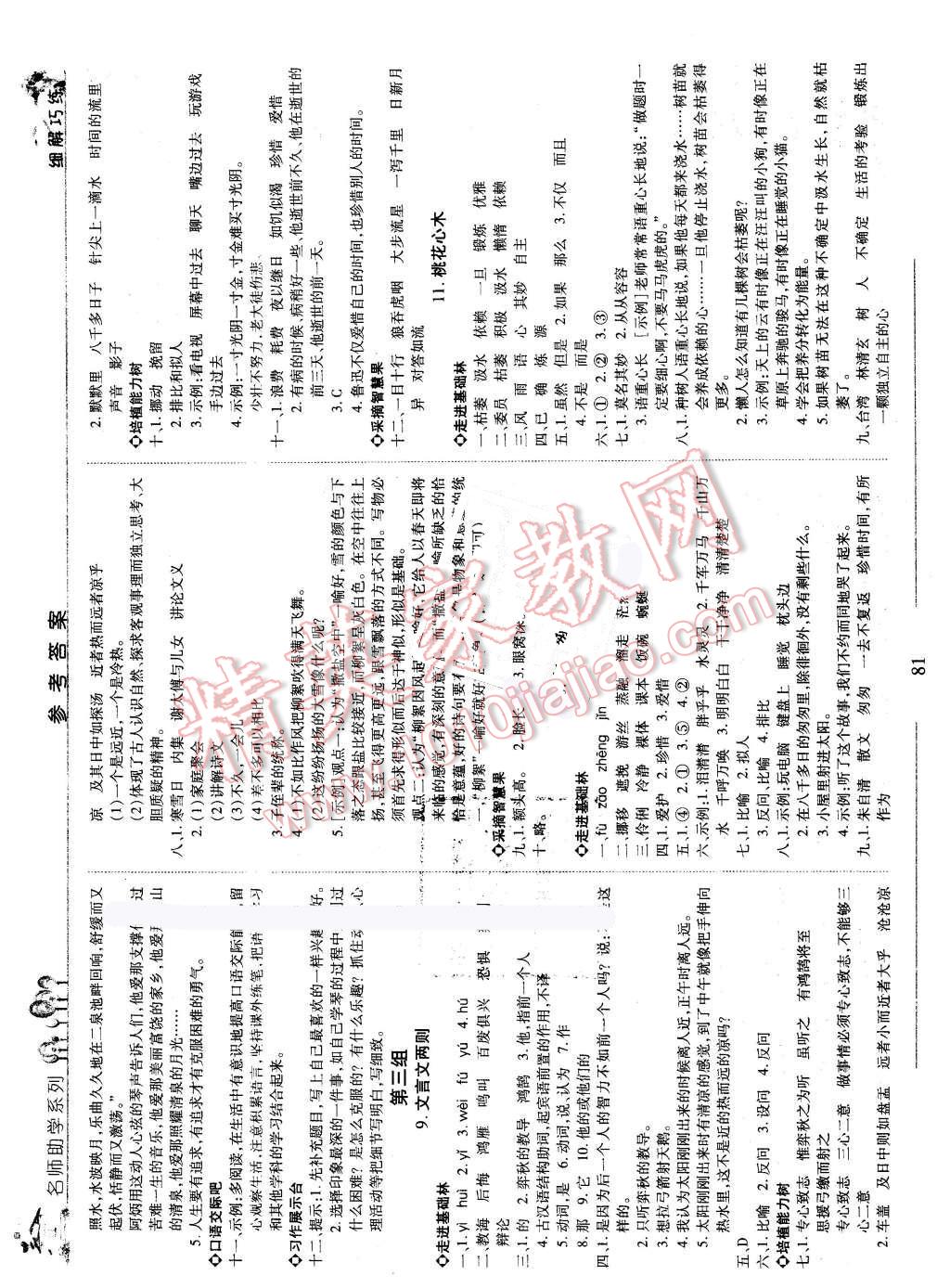 2016年細(xì)解巧練五年級(jí)語文下冊(cè)魯教版 第4頁