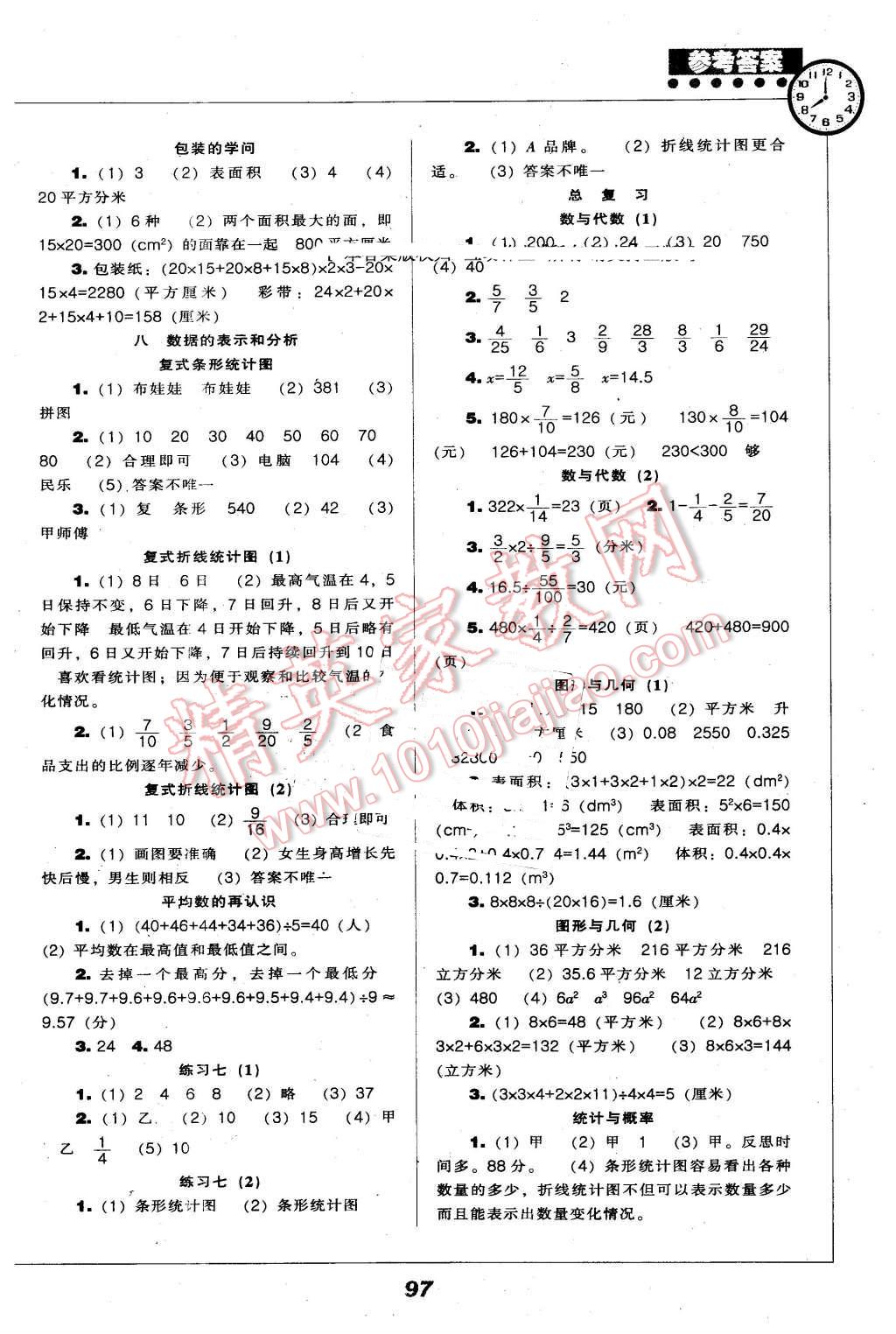 2016年新課程能力培養(yǎng)五年級數(shù)學下冊北師大版 第5頁