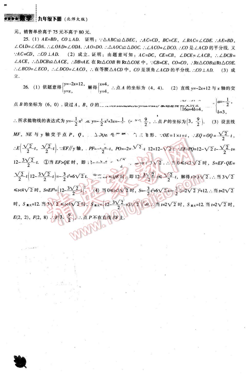 2016年新課程數(shù)學能力培養(yǎng)九年級下冊北師大版 第50頁