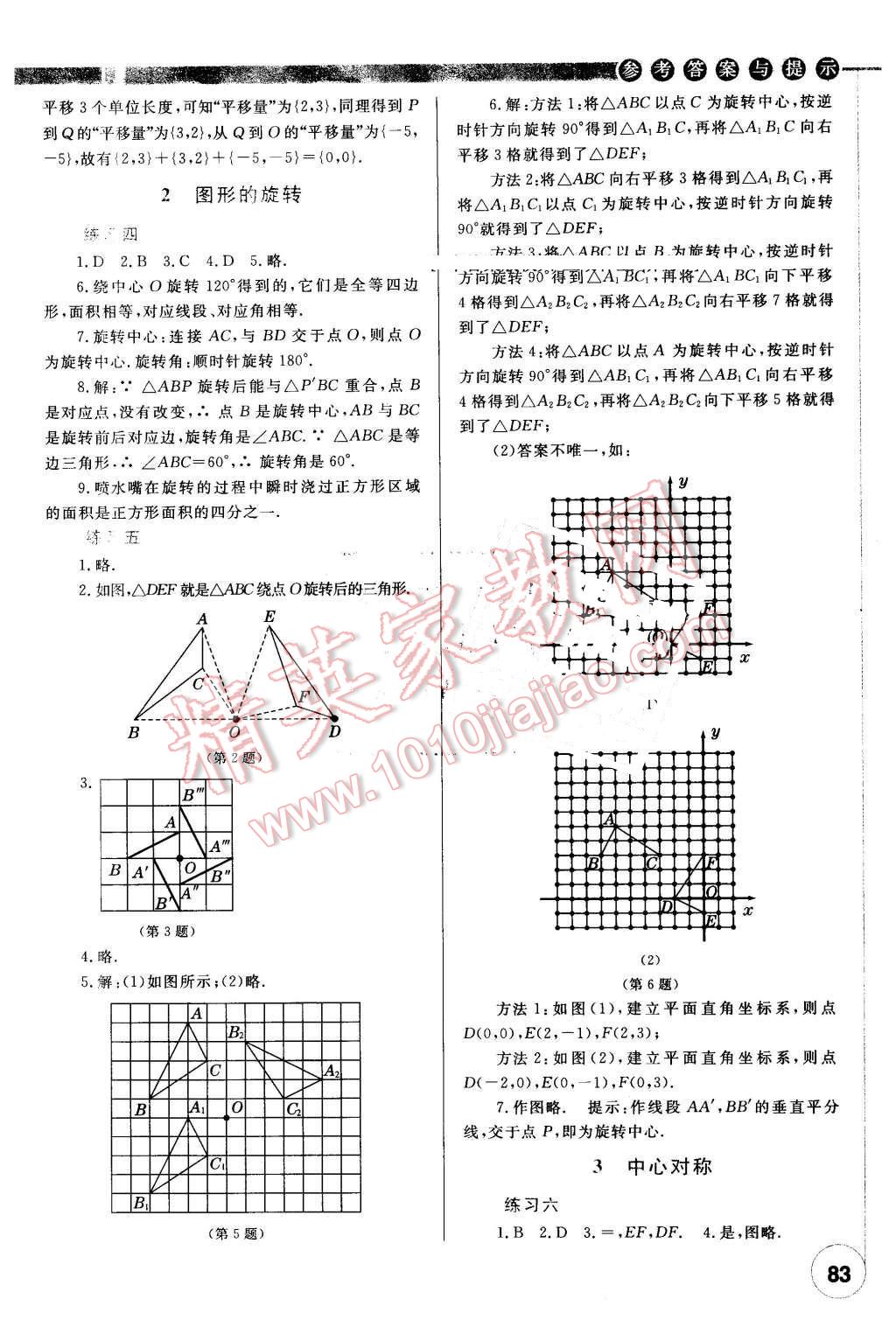 2016年伴你學八年級數(shù)學下冊重慶專版北京師范大學出版社 第5頁