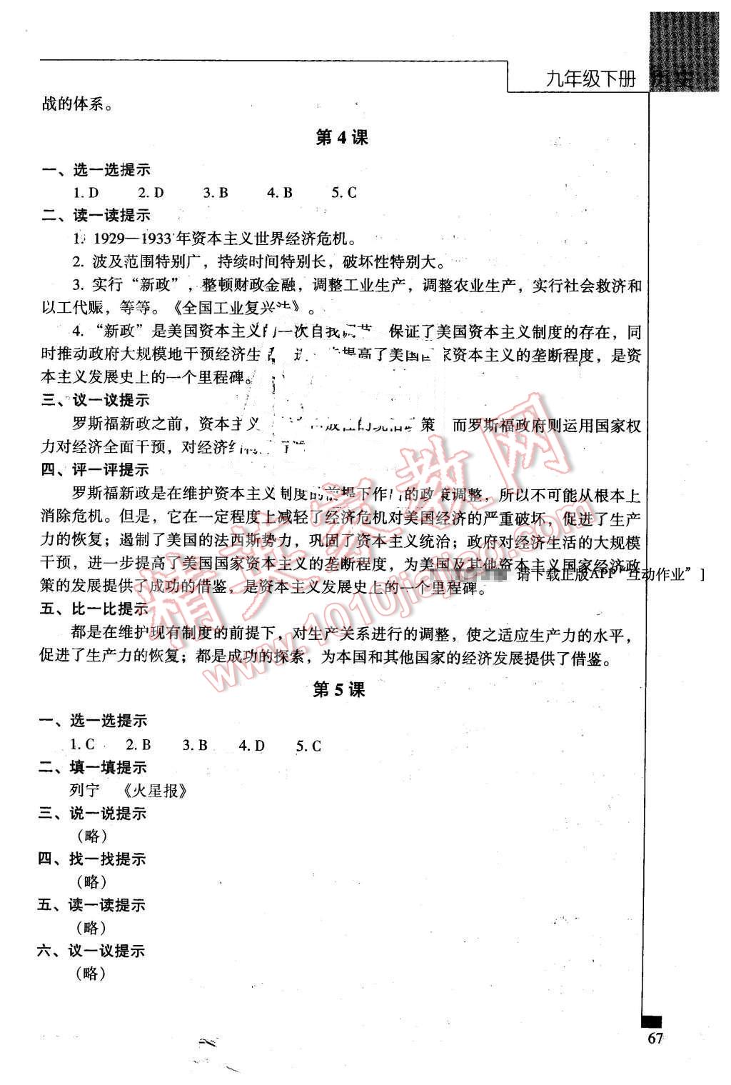 2016年伴你學九年級歷史下冊北京師范大學出版社 第3頁