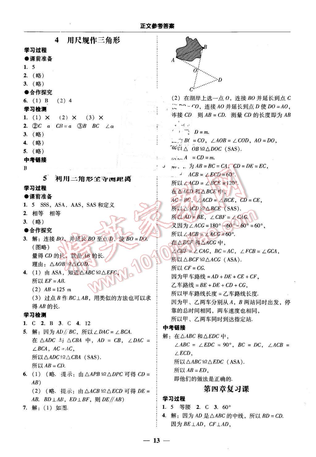 2016年易百分百分導(dǎo)學(xué)七年級數(shù)學(xué)下冊北師大版 第13頁