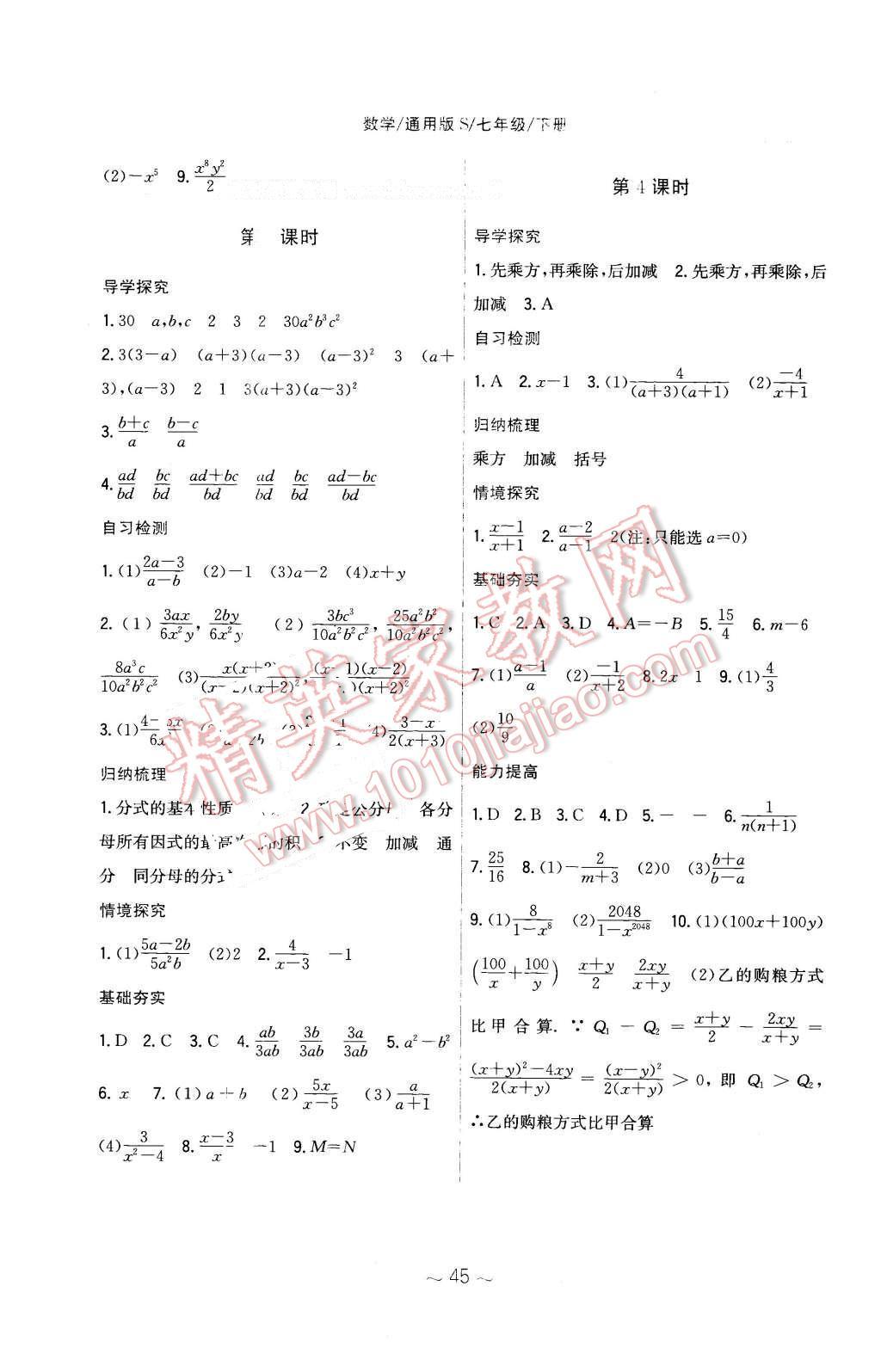 2016年新编基础训练七年级数学下册通用版S 第17页