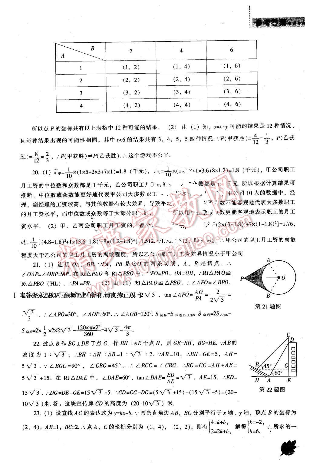 2016年新課程數(shù)學(xué)能力培養(yǎng)九年級下冊北師大版 第47頁