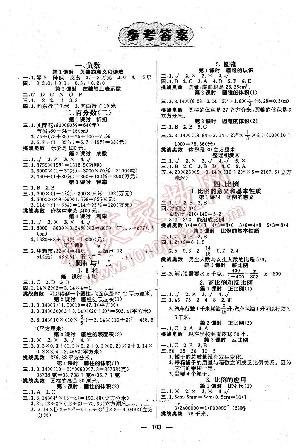 2016年名师测控六年级数学下册人教版 第1页