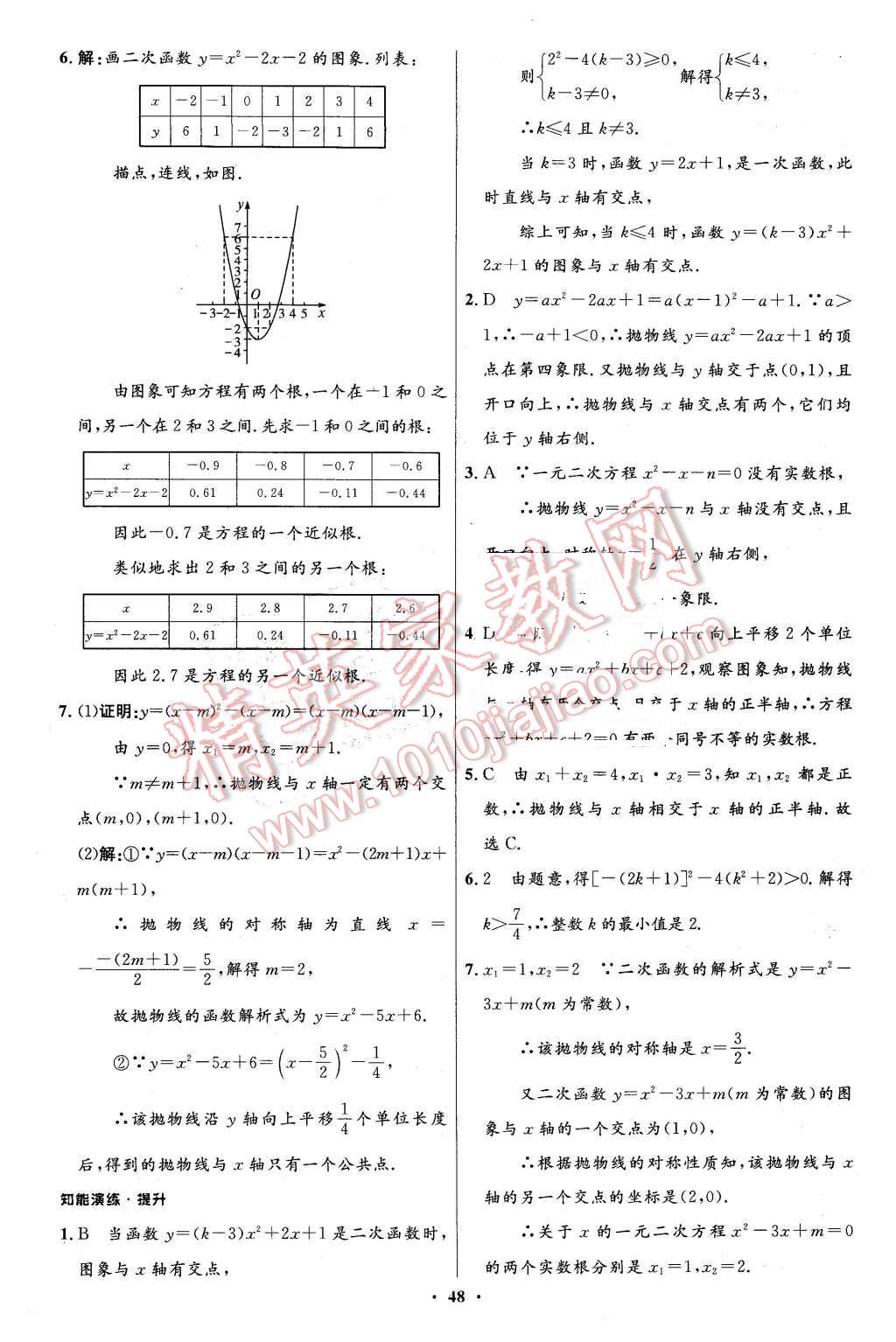 2016年伴你学九年级数学下册北师大版北京师范大学出版社 第30页