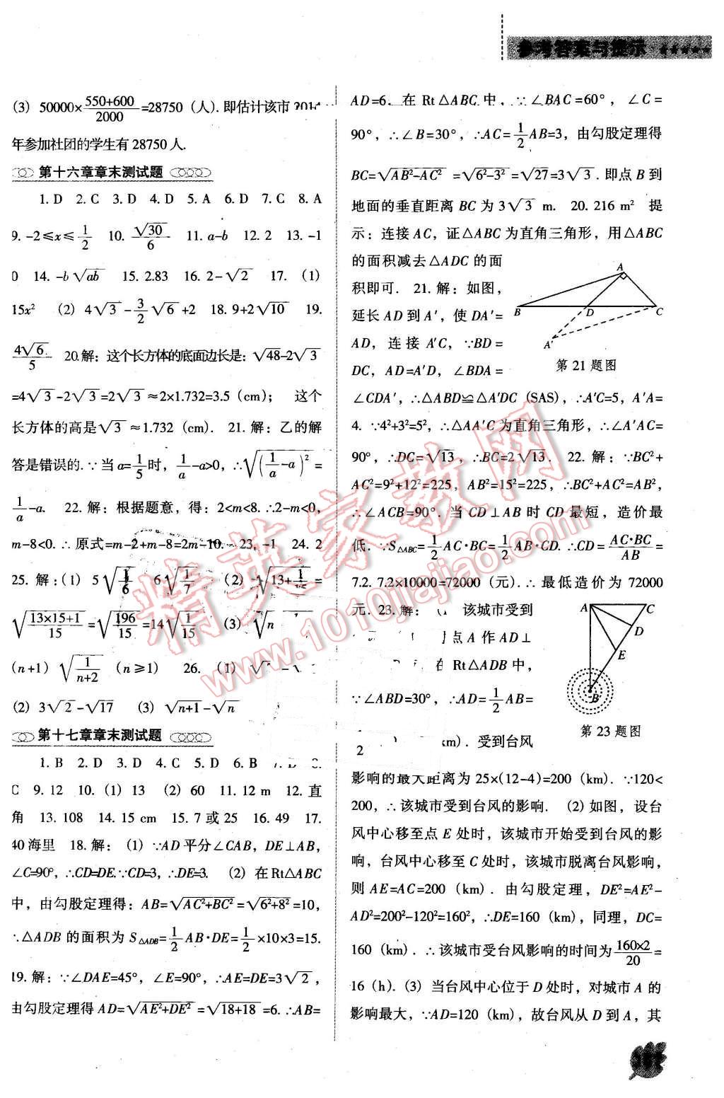 2016年新课程数学能力培养八年级下册人教版D版 第13页