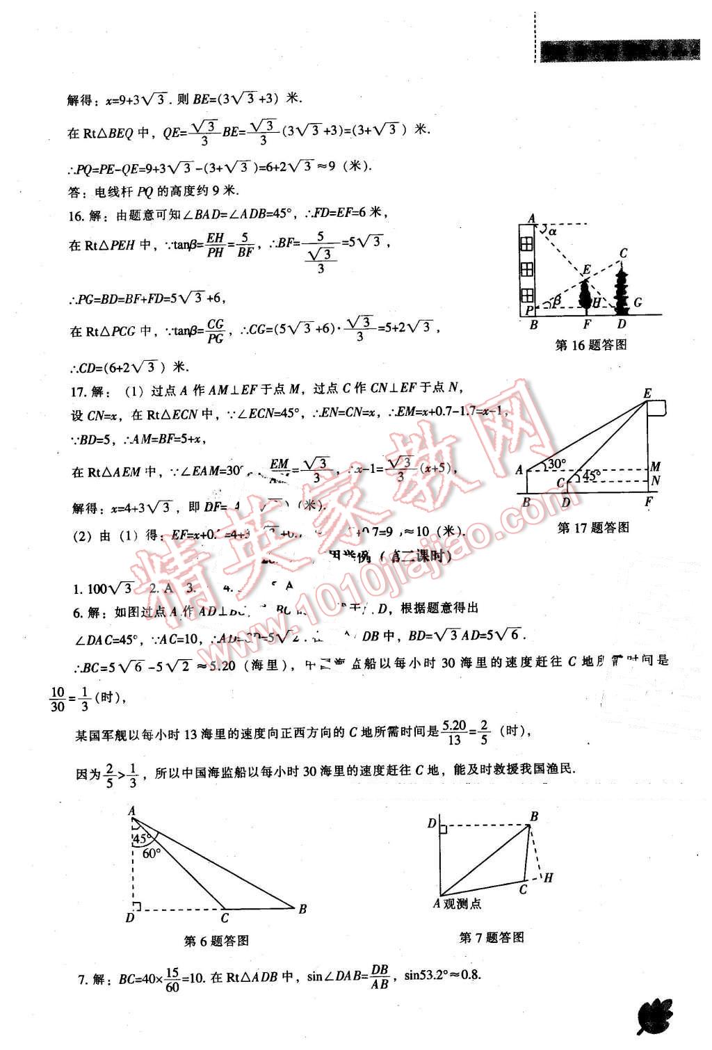 2016年新課程數(shù)學能力培養(yǎng)九年級下冊人教版 第9頁