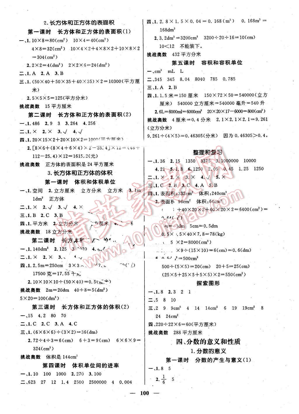 2016年名師測(cè)控五年級(jí)數(shù)學(xué)下冊(cè)人教版 第2頁