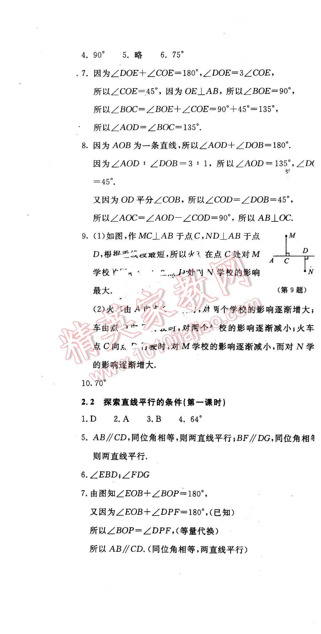 2016年伴你学七年级数学下册北京师范大学出版社 第7页