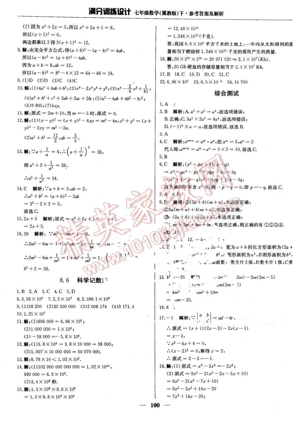 2016年滿分訓練設(shè)計七年級數(shù)學下冊冀教版 第13頁