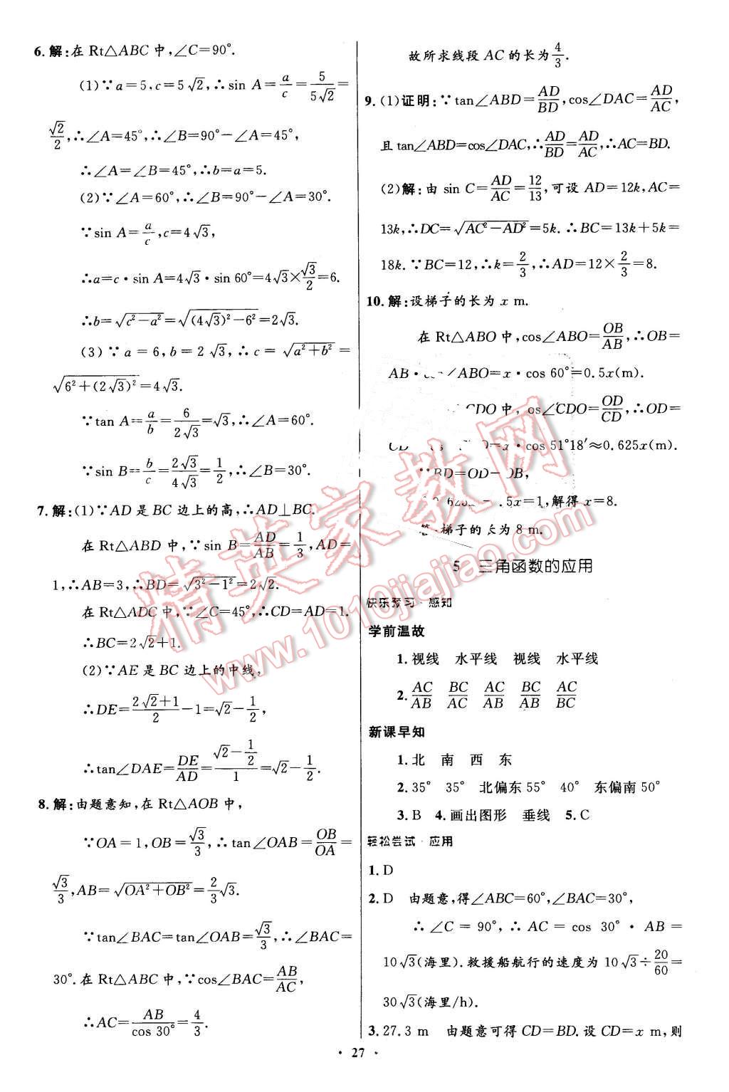 2016年伴你学九年级数学下册北师大版北京师范大学出版社 第9页