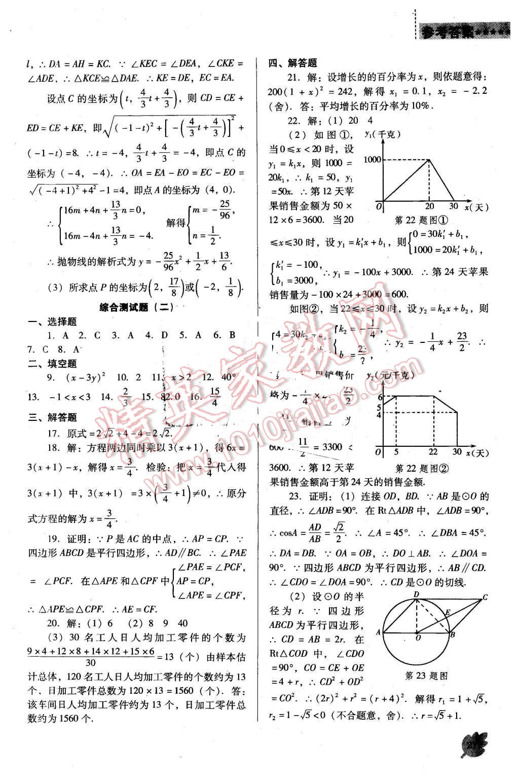 2016年新課程數(shù)學(xué)能力培養(yǎng)九年級(jí)下冊(cè)人教版D版 第37頁(yè)