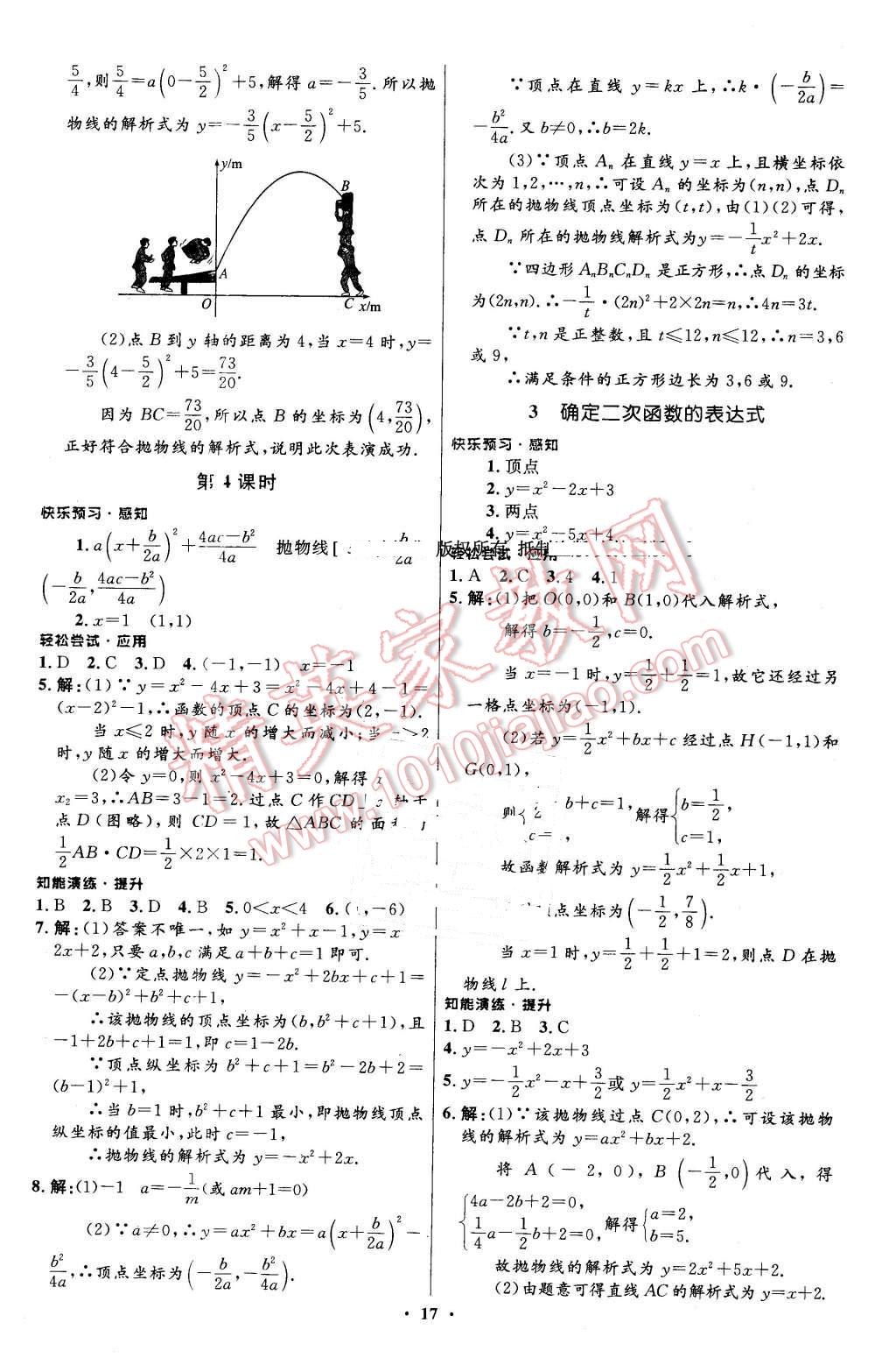 2016年初中同步测控优化设计九年级数学下册北师大版福建专版 第7页