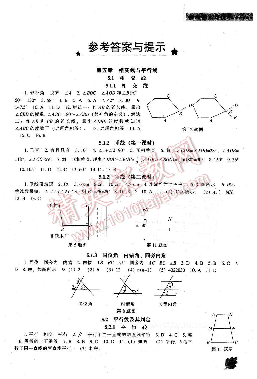 2016年新课程数学能力培养七年级下册人教版 第1页