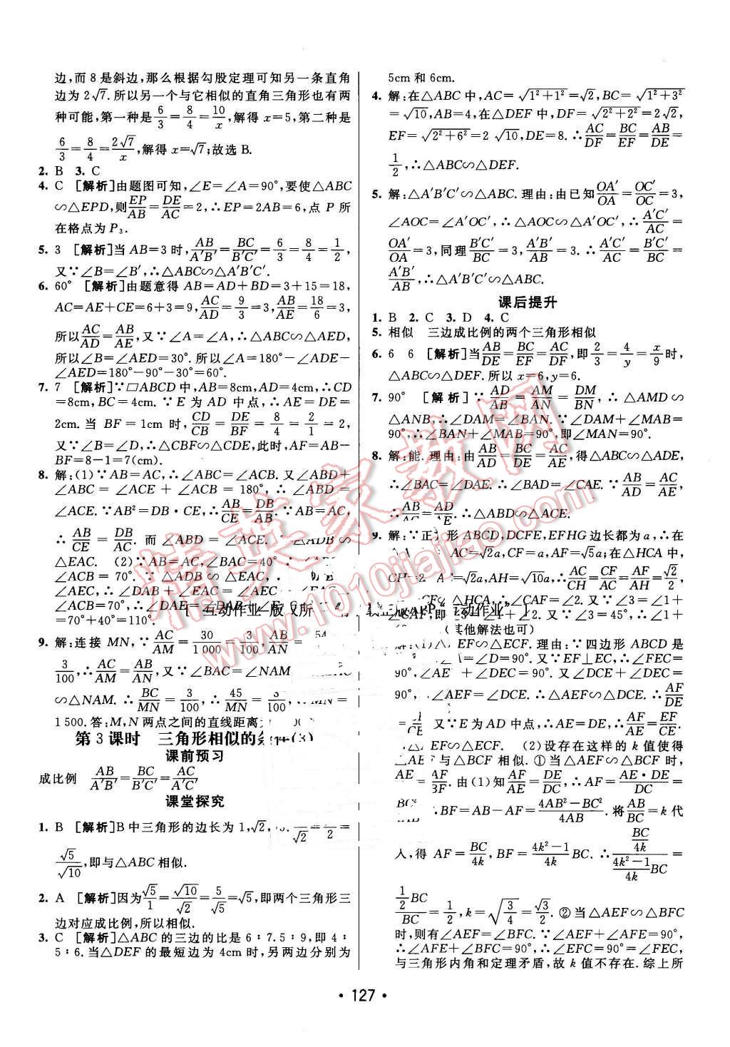 2016年同行學(xué)案八年級(jí)數(shù)學(xué)下冊(cè)魯教版 第19頁(yè)