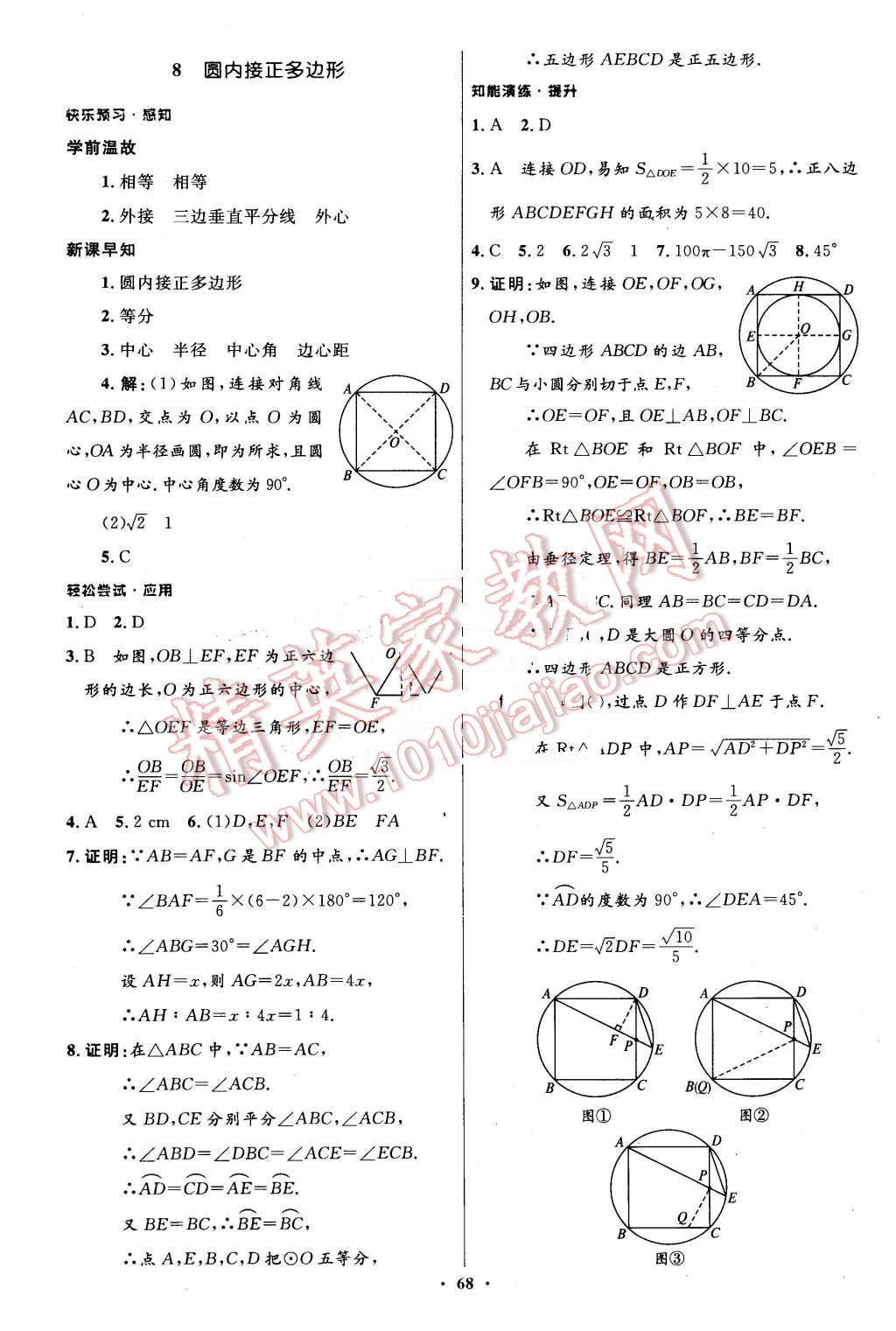 2016年伴你學(xué)九年級數(shù)學(xué)下冊北師大版北京師范大學(xué)出版社 第50頁