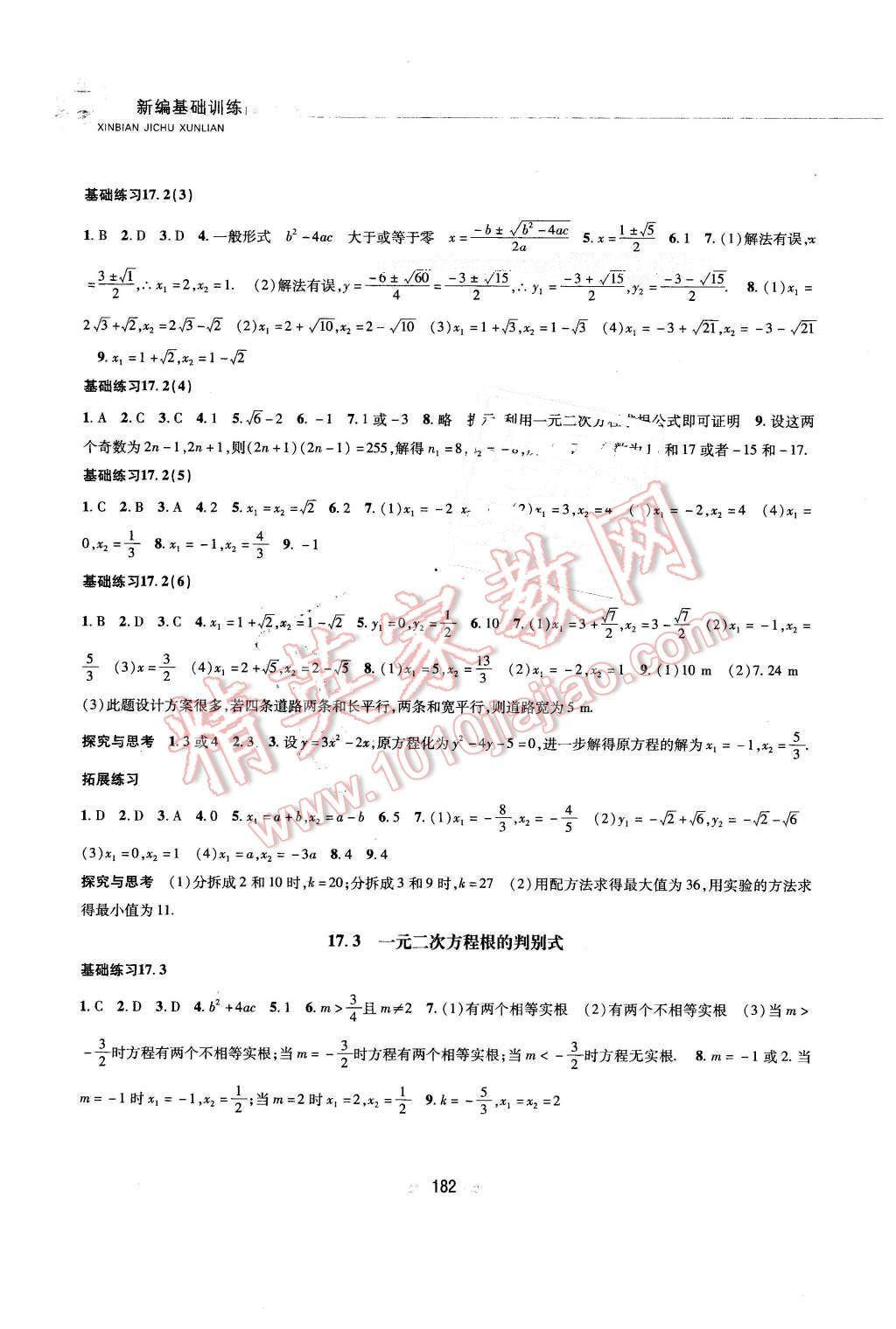 2016年新編基礎訓練八年級數(shù)學下冊滬科版黃山書社 第4頁