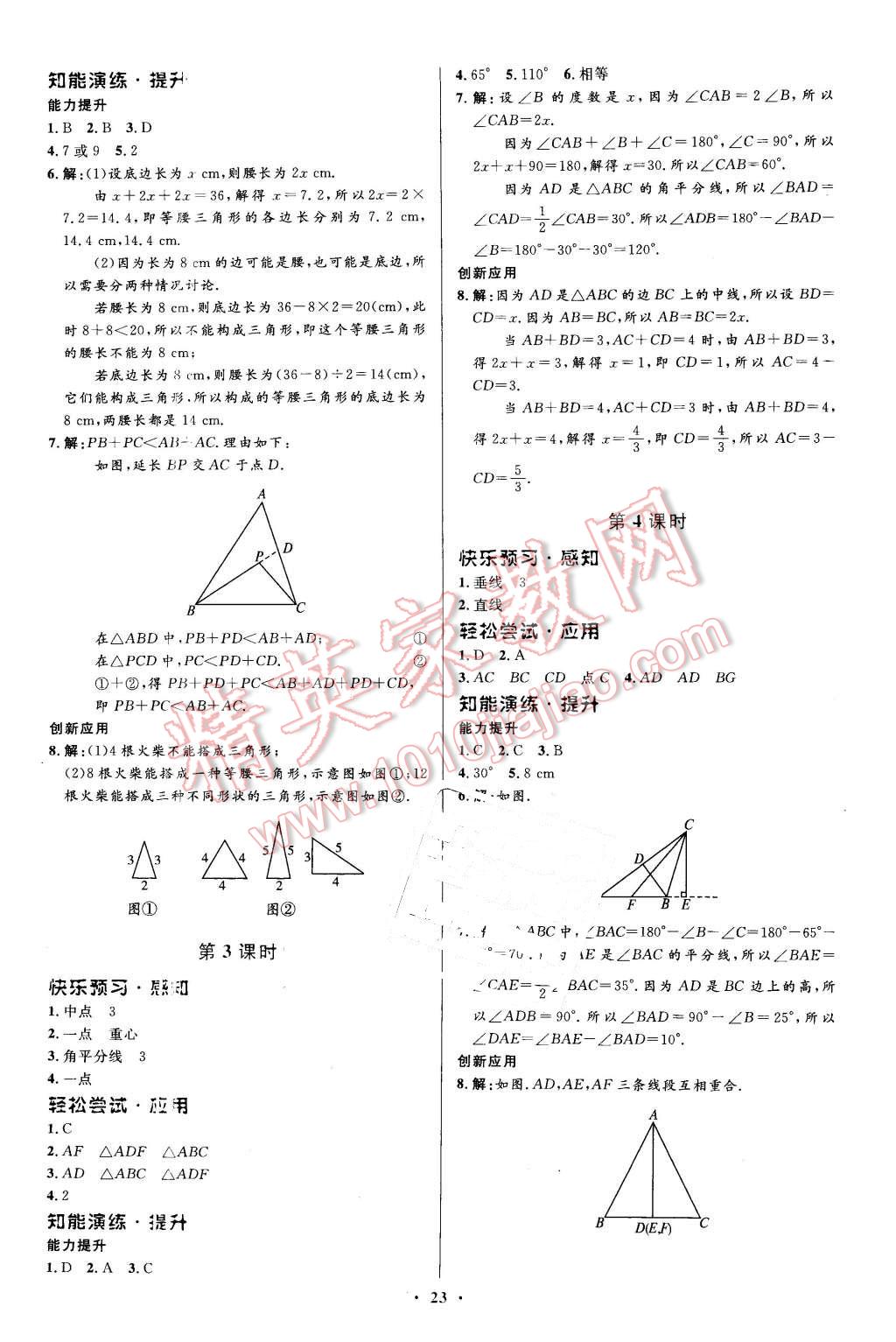 2016年初中同步測(cè)控優(yōu)化設(shè)計(jì)七年級(jí)數(shù)學(xué)下冊(cè)北師大版福建專(zhuān)版 第9頁(yè)