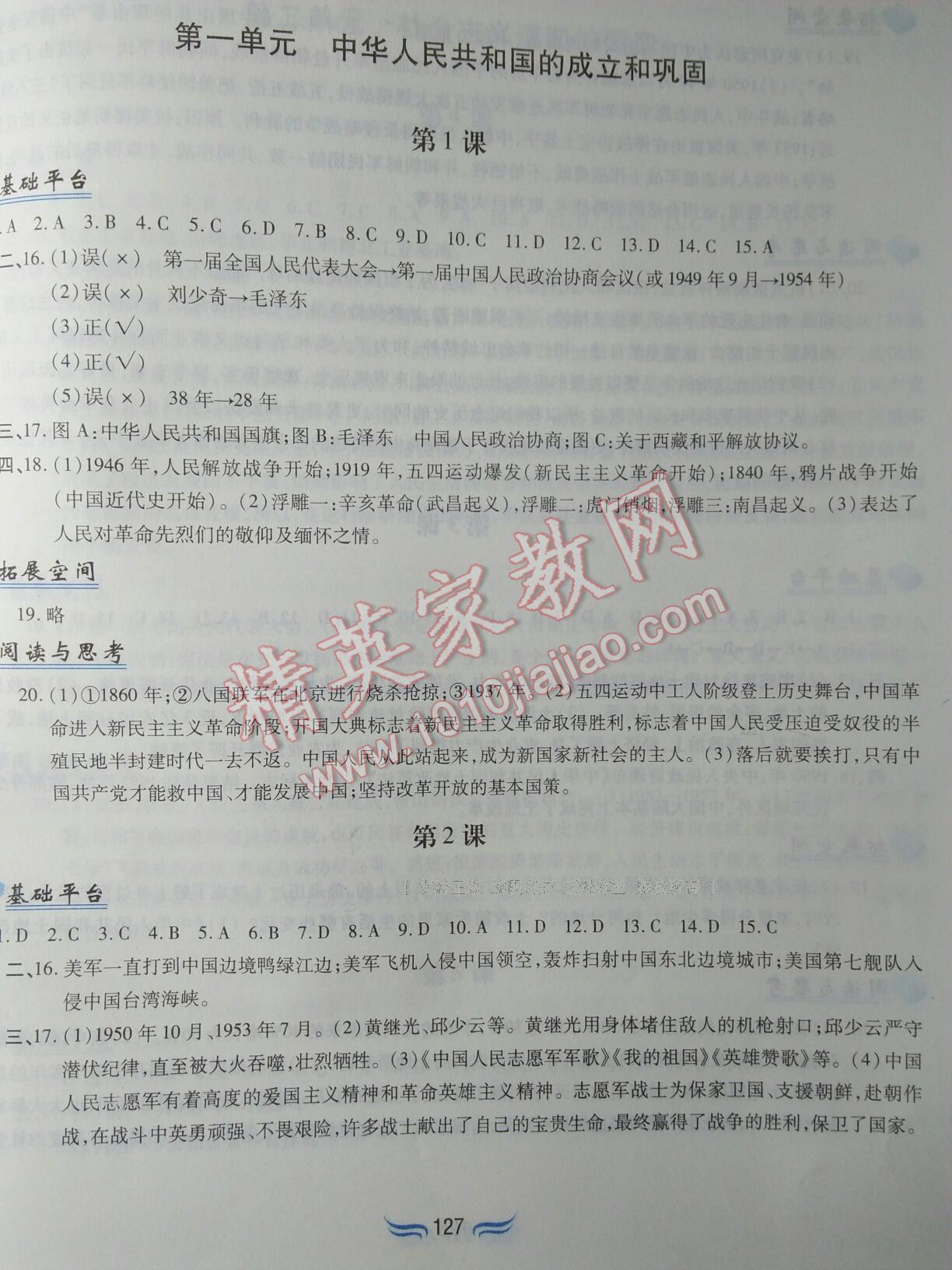 2015年新編基礎(chǔ)訓(xùn)練八年級中國歷史下冊人教版 第67頁