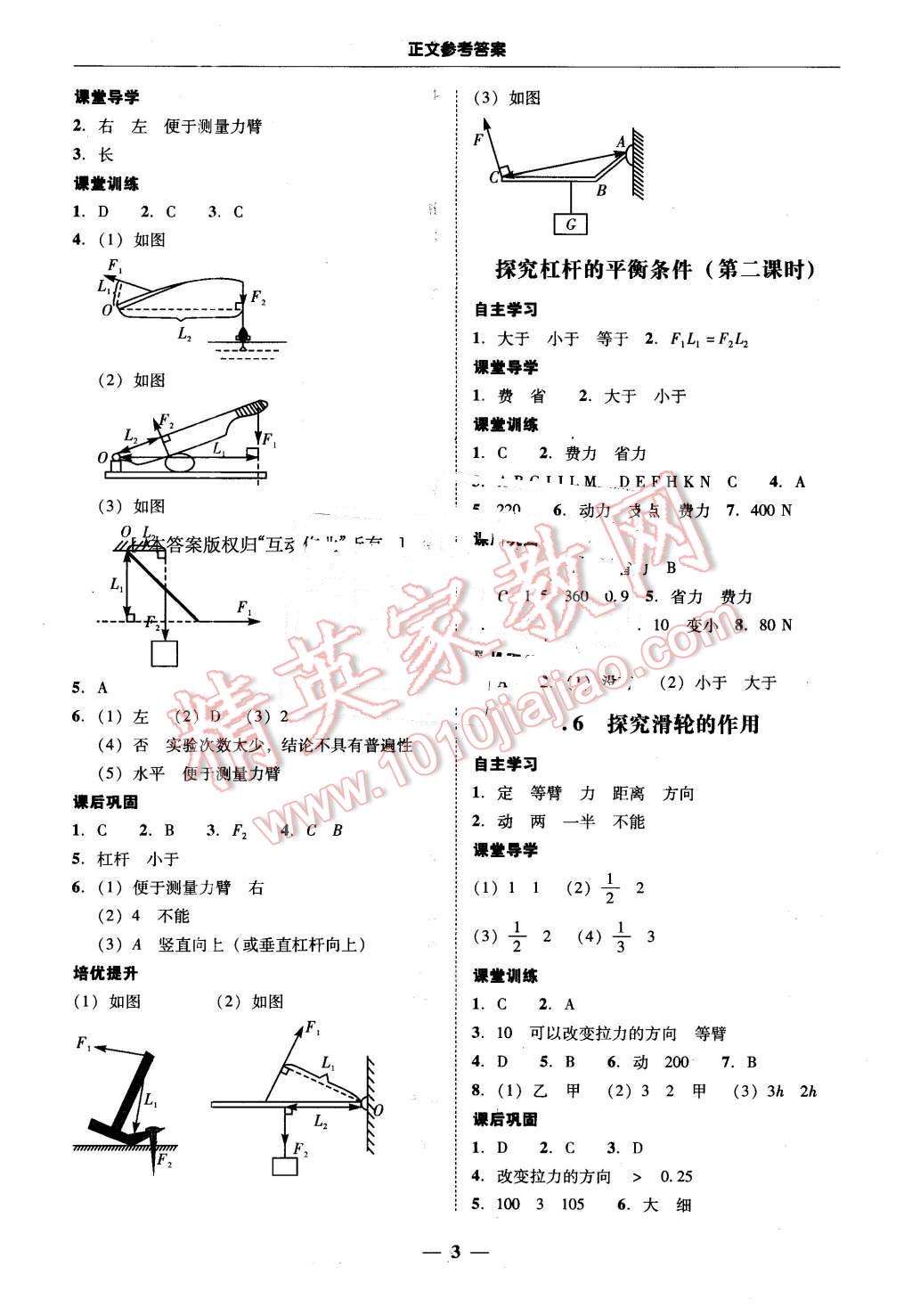 2016年易百分百分導學八年級物理下冊粵滬版 第3頁