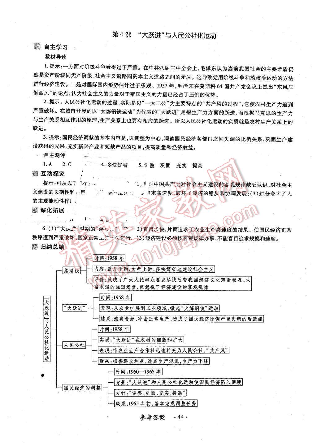 2016年一課一練創(chuàng)新練習(xí)八年級歷史下冊華師大版 第4頁