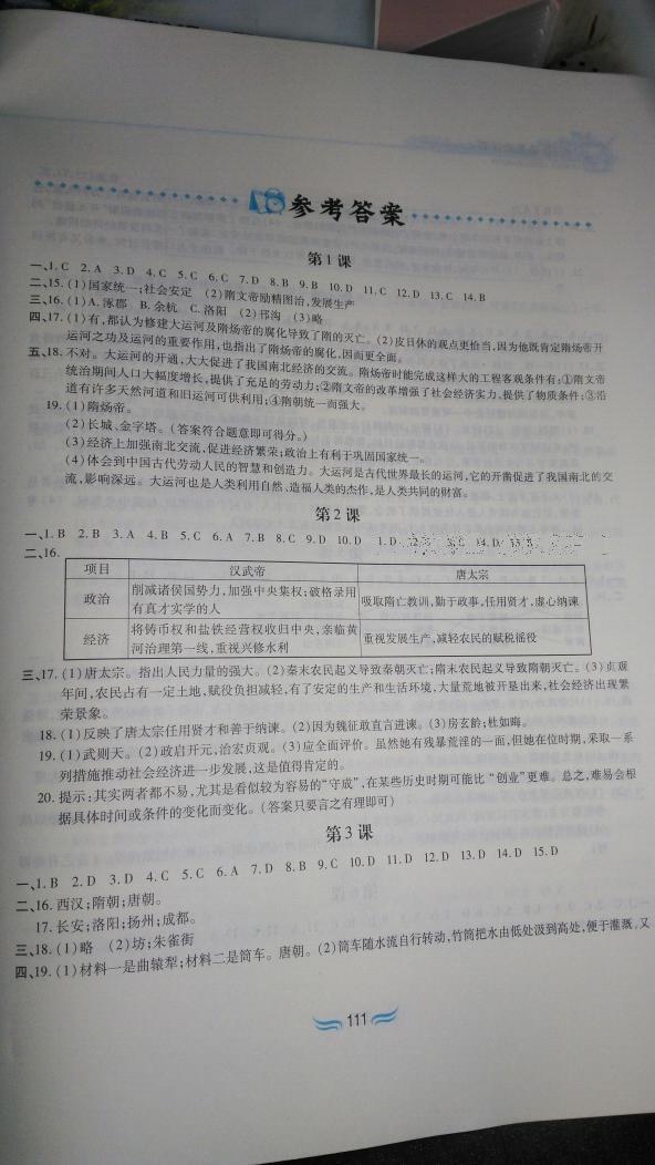 2016年新編基礎(chǔ)訓(xùn)練七年級(jí)中國歷史下冊人教版黃山書社 第13頁