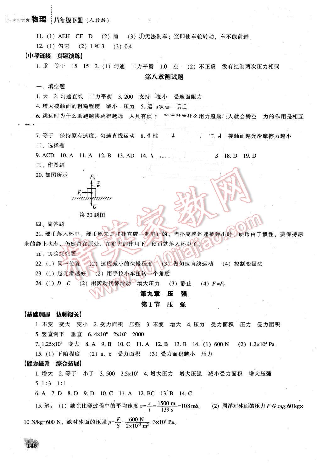 2016年新课程物理能力培养八年级下册人教版D版 第5页