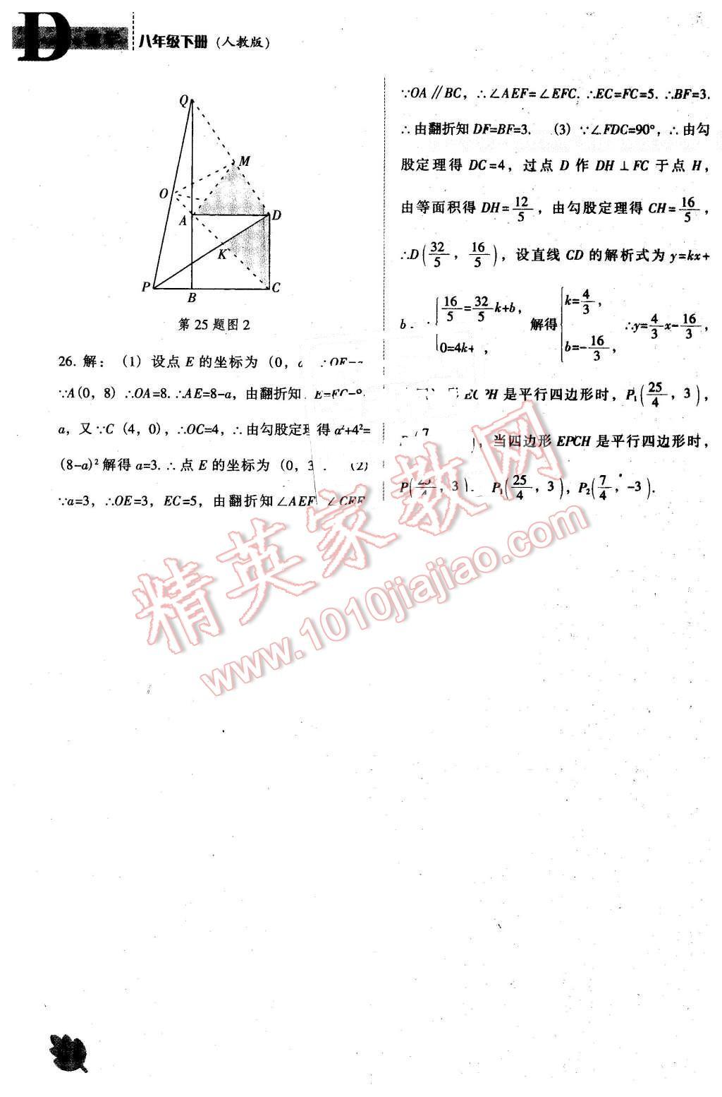 2016年新課程數(shù)學(xué)能力培養(yǎng)八年級(jí)下冊(cè)人教版D版 第18頁(yè)