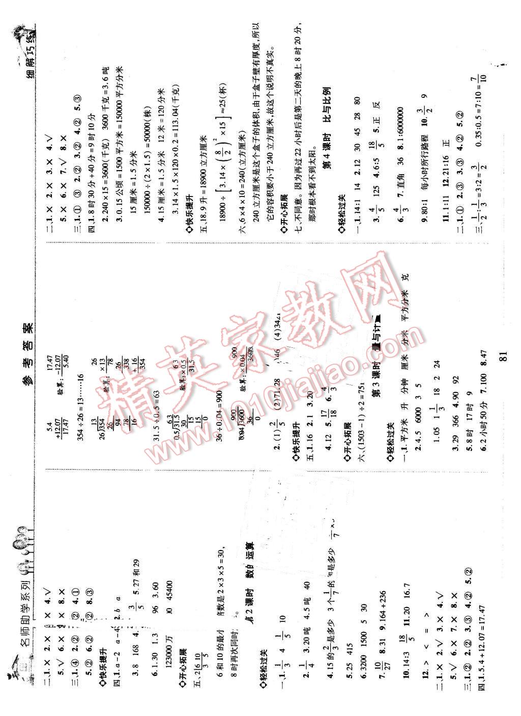 2016年細(xì)解巧練五年級數(shù)學(xué)下冊魯教版 第9頁